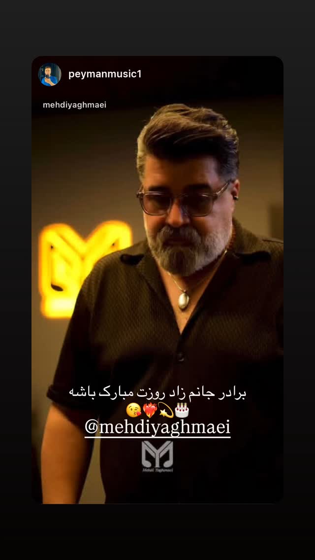  جدید ترین استوری اینستاگرام مهدی یغمایی