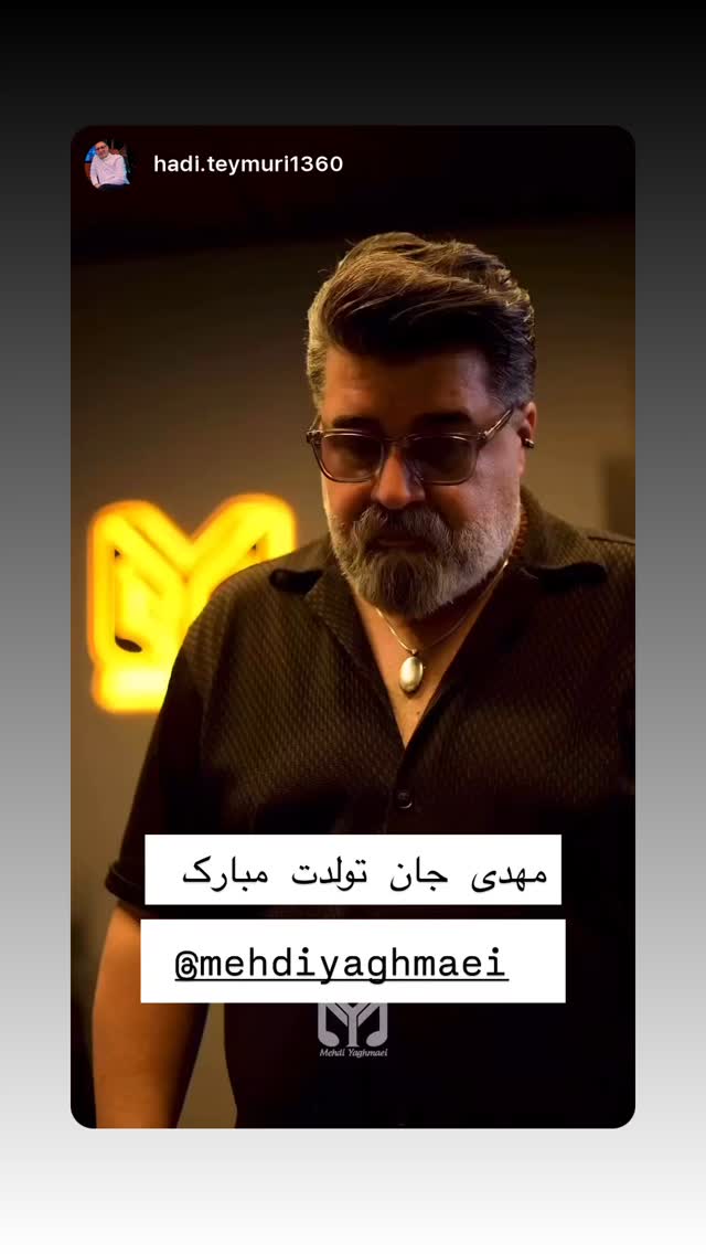  جدید ترین استوری اینستاگرام مهدی یغمایی