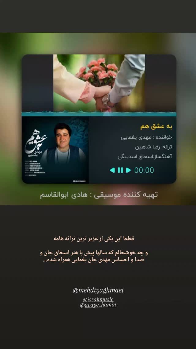  جدید ترین استوری اینستاگرام مهدی یغمایی