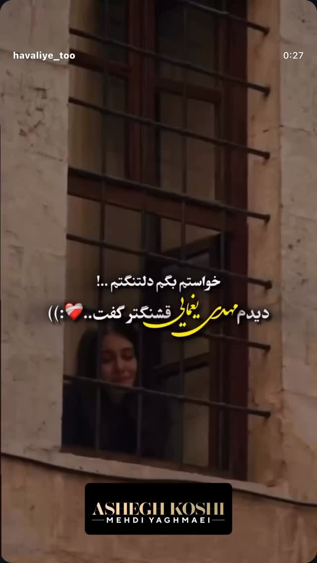  جدید ترین استوری اینستاگرام مهدی یغمایی