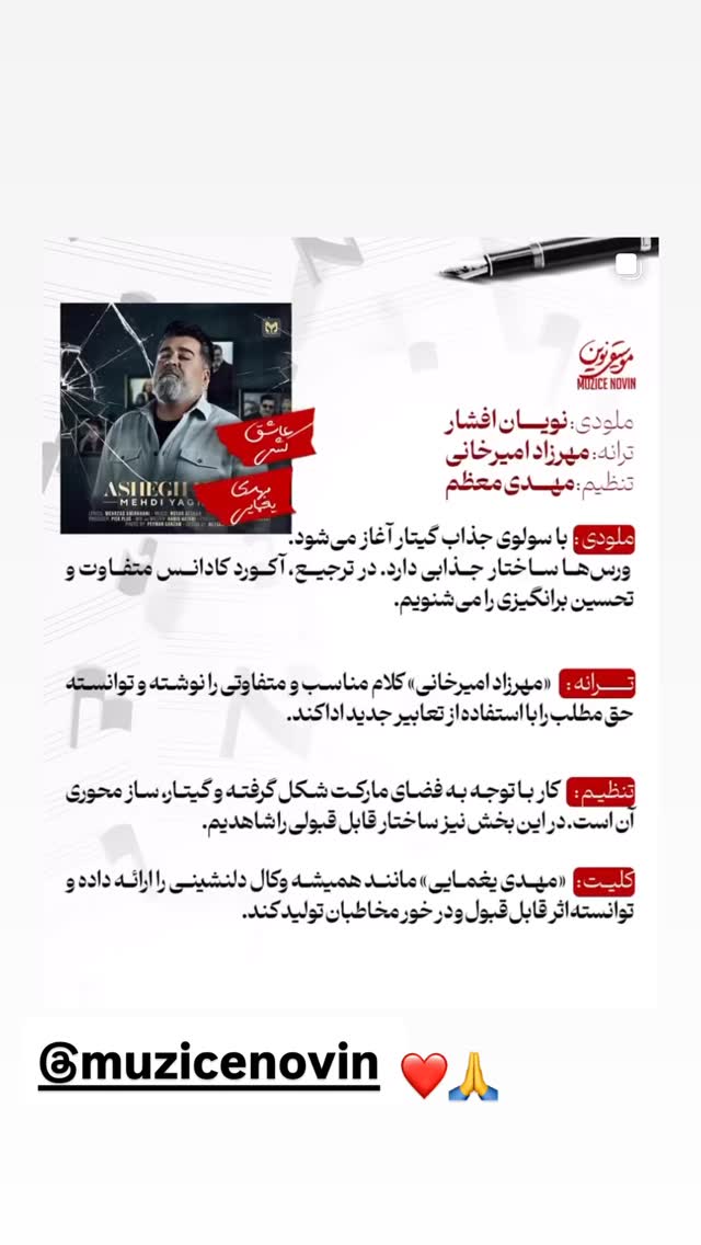  جدید ترین استوری اینستاگرام مهدی یغمایی