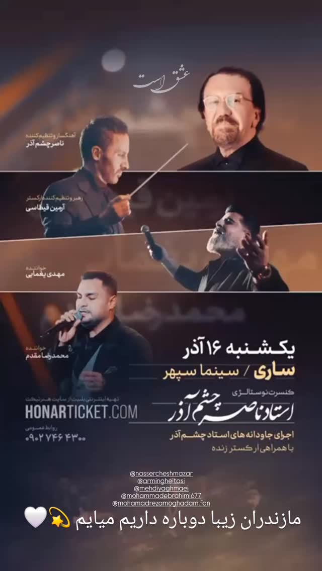  جدید ترین استوری اینستاگرام مهدی یغمایی