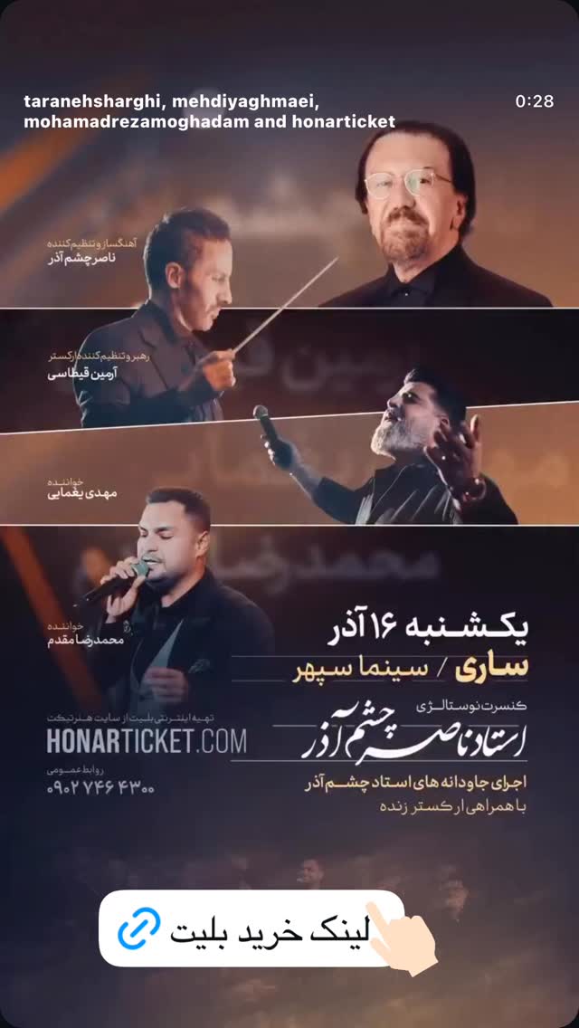  جدید ترین استوری اینستاگرام مهدی یغمایی