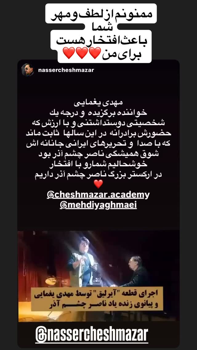  جدید ترین استوری اینستاگرام مهدی یغمایی