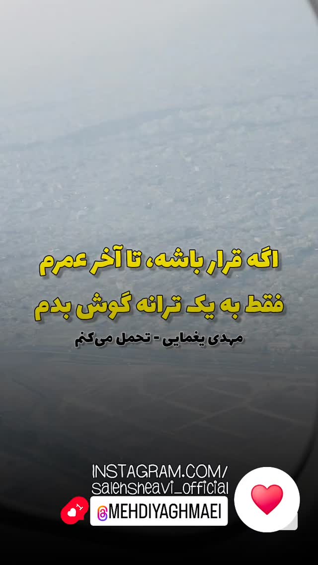  جدید ترین استوری اینستاگرام مهدی یغمایی