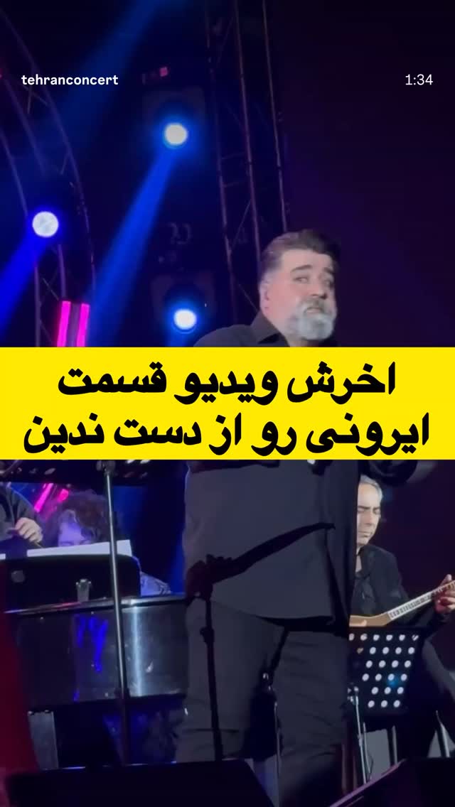  جدید ترین استوری اینستاگرام مهدی یغمایی