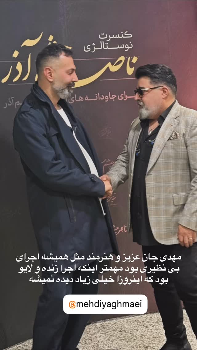  جدید ترین استوری اینستاگرام مهدی یغمایی