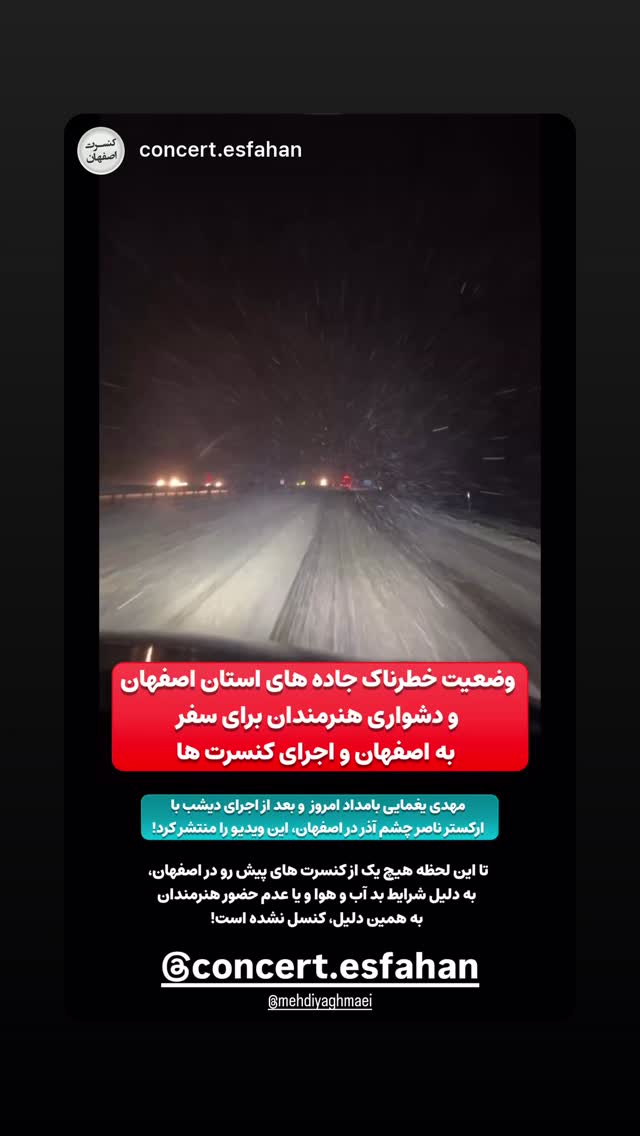  جدید ترین استوری اینستاگرام مهدی یغمایی