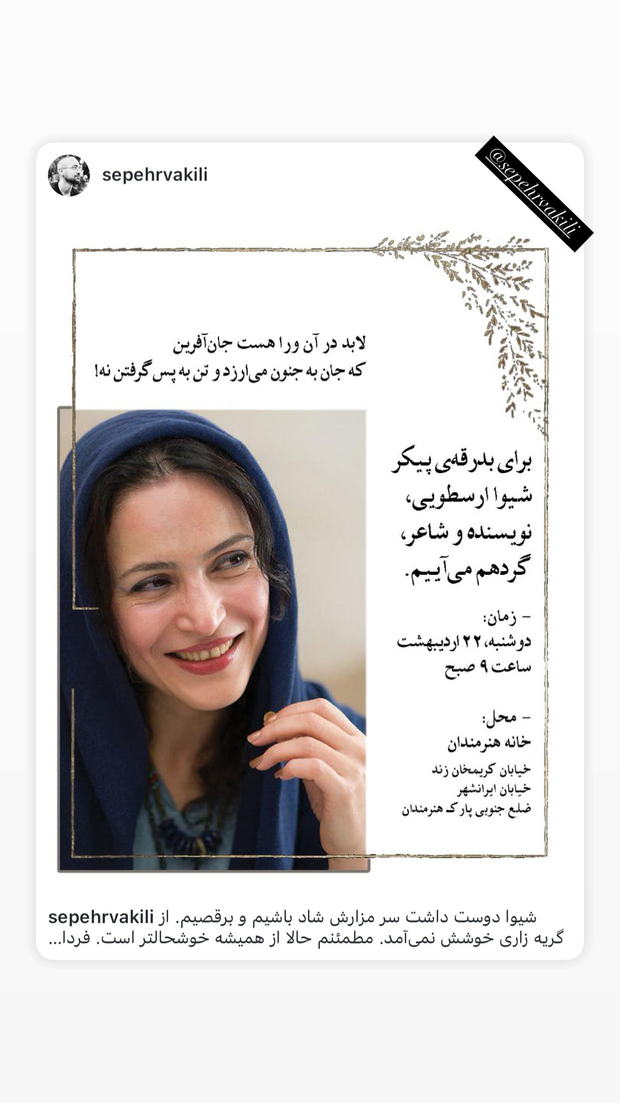  جدید ترین استوری اینستاگرام مهدی یراحی