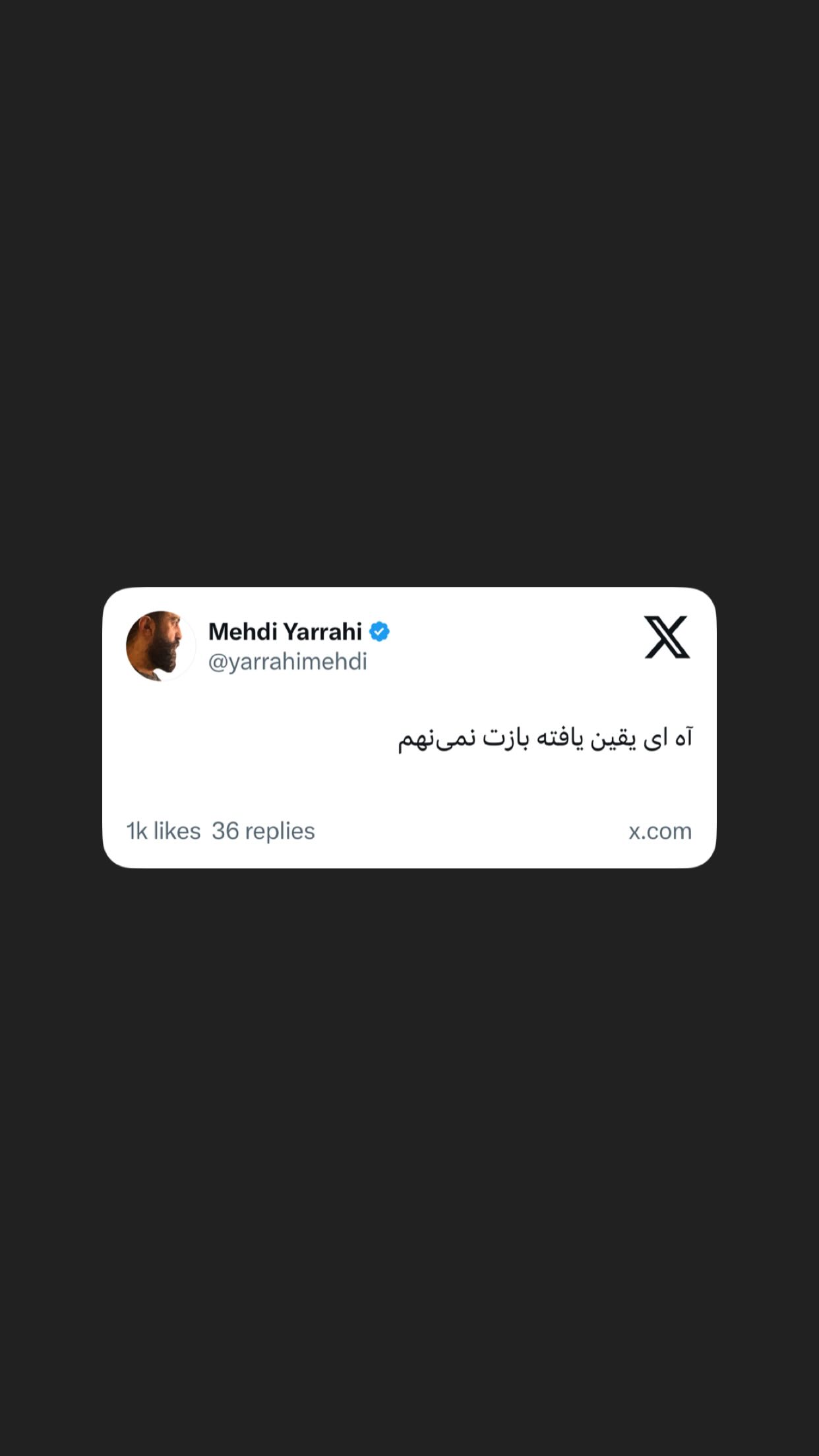  جدید ترین استوری اینستاگرام مهدی یراحی