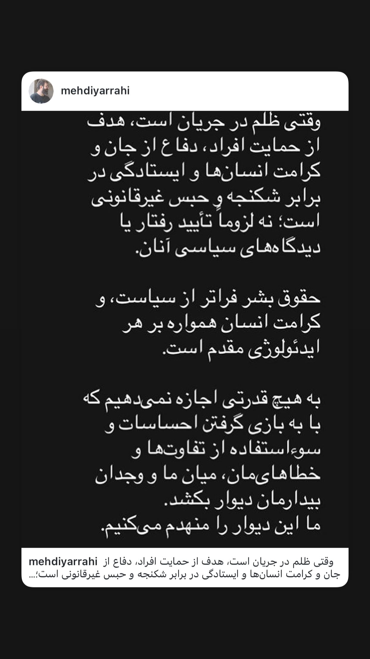  جدید ترین استوری اینستاگرام مهدی یراحی