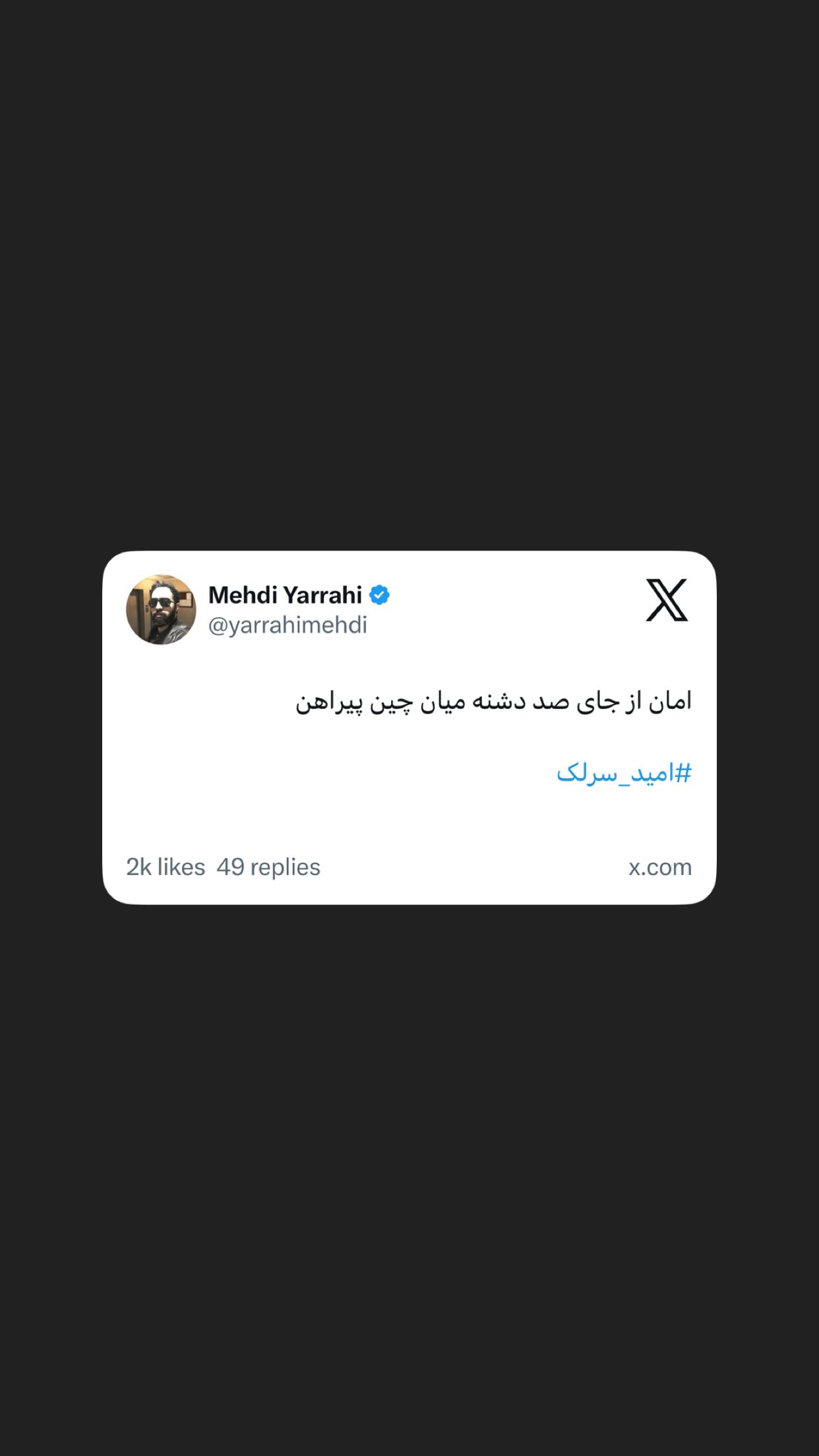  جدید ترین استوری اینستاگرام مهدی یراحی