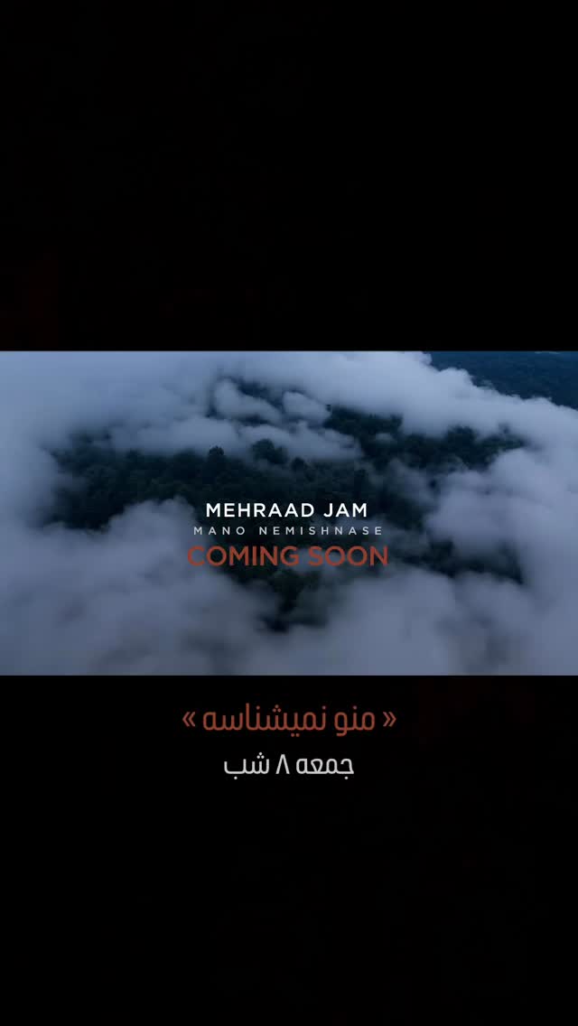  جدید ترین استوری اینستاگرام مهراد جم