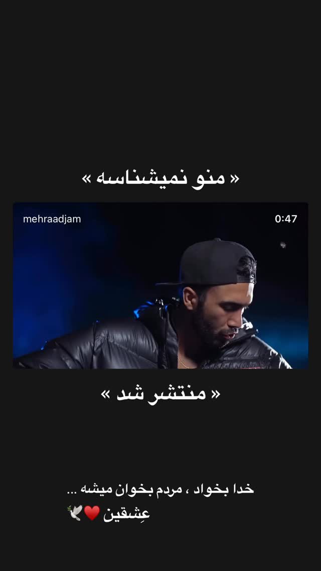  جدید ترین استوری اینستاگرام مهراد جم
