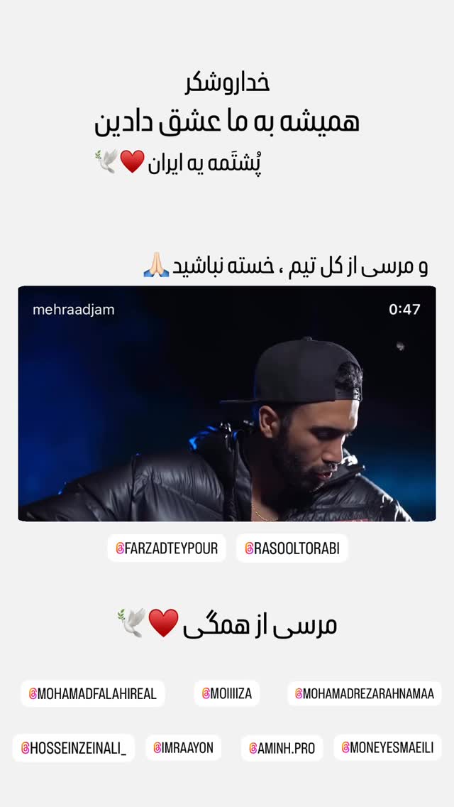  جدید ترین استوری اینستاگرام مهراد جم