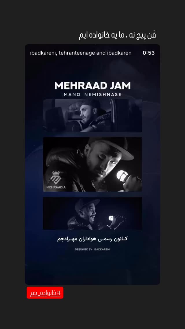  جدید ترین استوری اینستاگرام مهراد جم