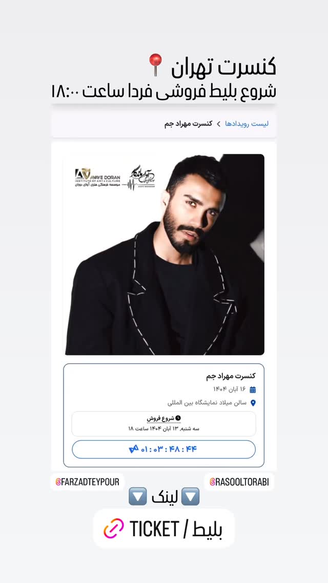  جدید ترین استوری اینستاگرام مهراد جم