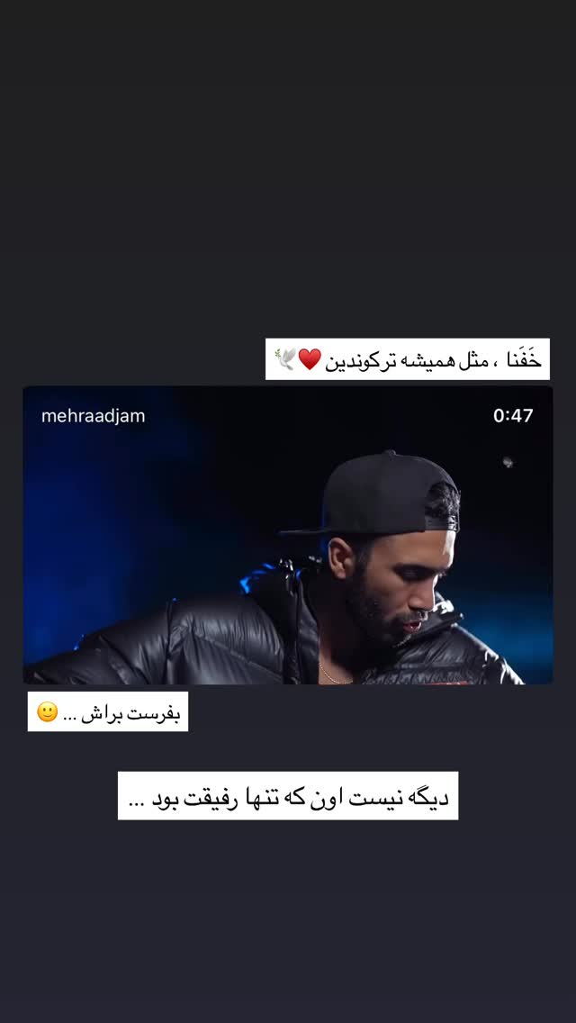  جدید ترین استوری اینستاگرام مهراد جم