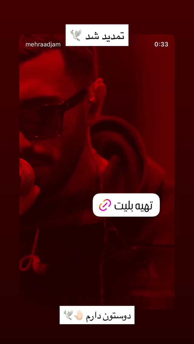  جدید ترین استوری اینستاگرام مهراد جم