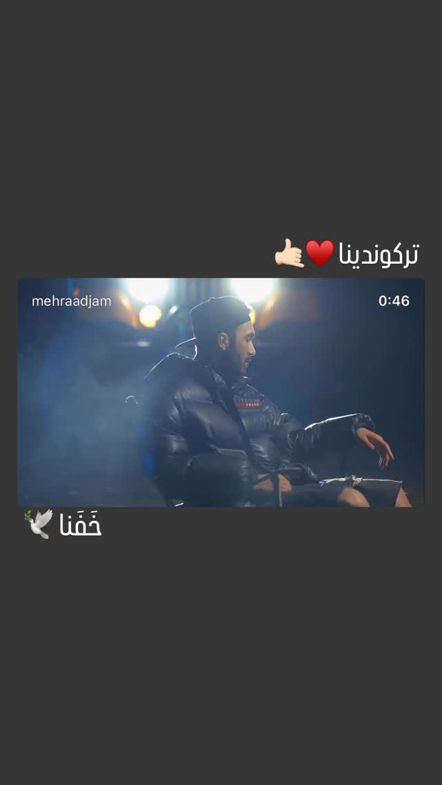  جدید ترین استوری اینستاگرام مهراد جم