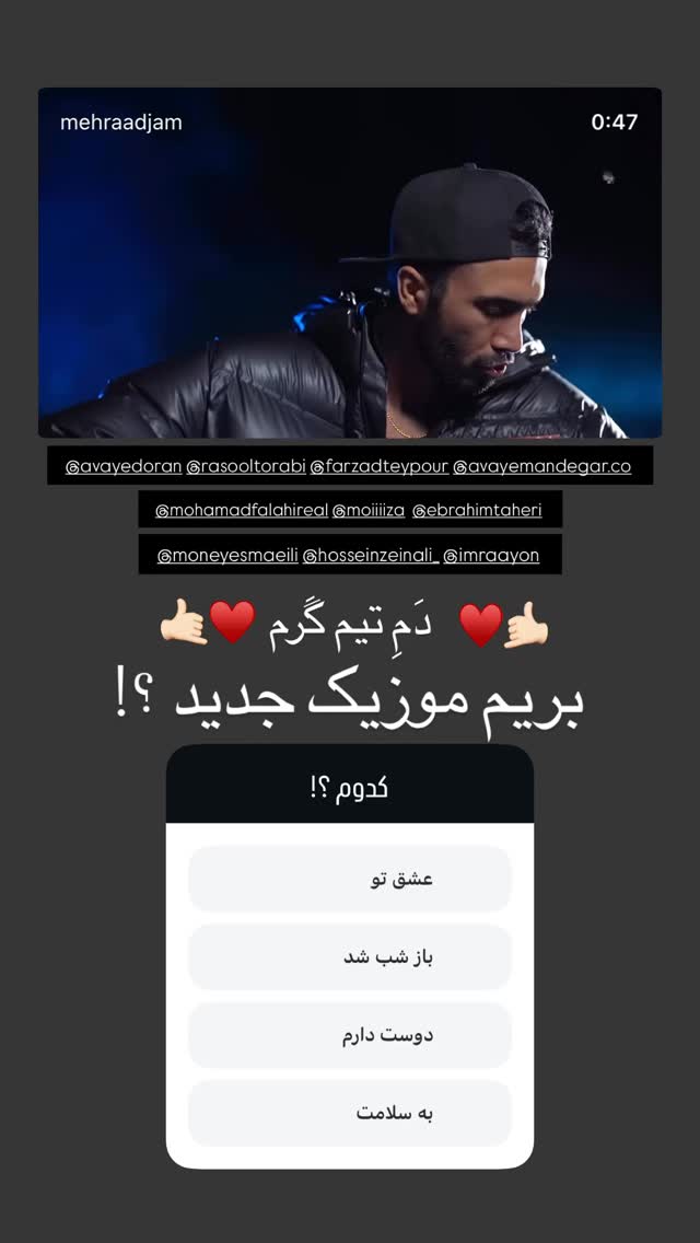  جدید ترین استوری اینستاگرام مهراد جم