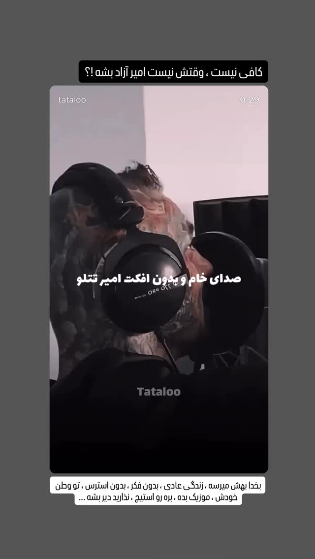  جدید ترین استوری اینستاگرام مهراد جم