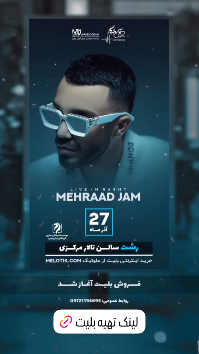  جدید ترین استوری اینستاگرام مهراد جم