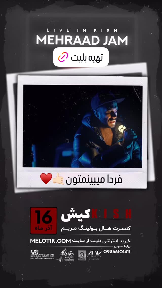  جدید ترین استوری اینستاگرام مهراد جم