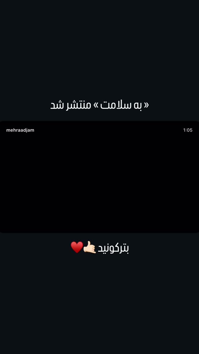  جدید ترین استوری اینستاگرام مهراد جم