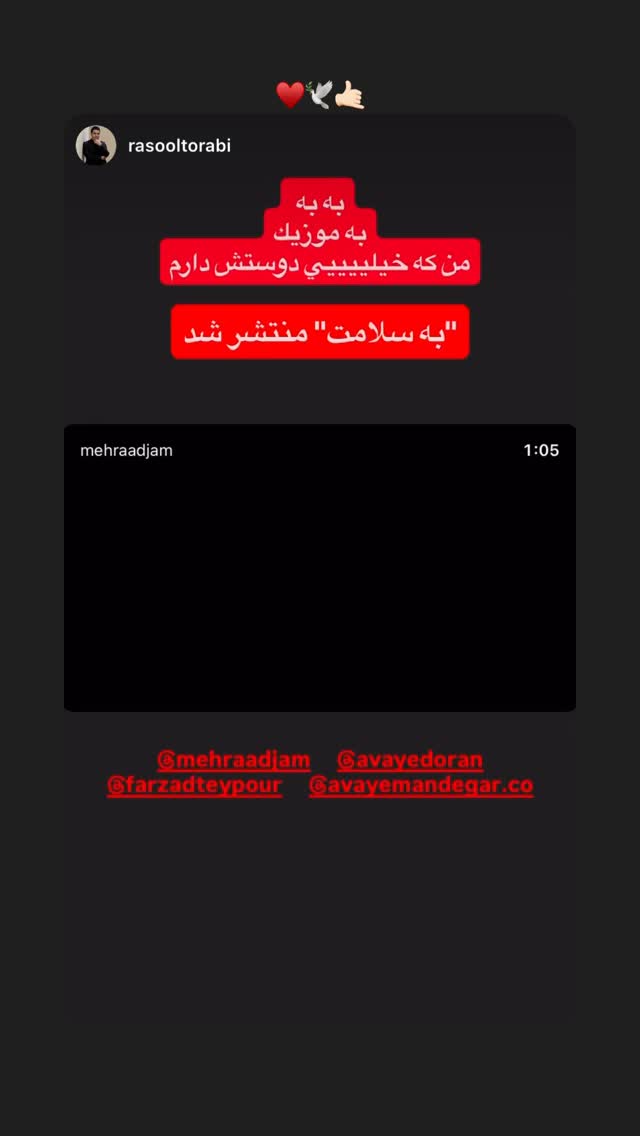  جدید ترین استوری اینستاگرام مهراد جم