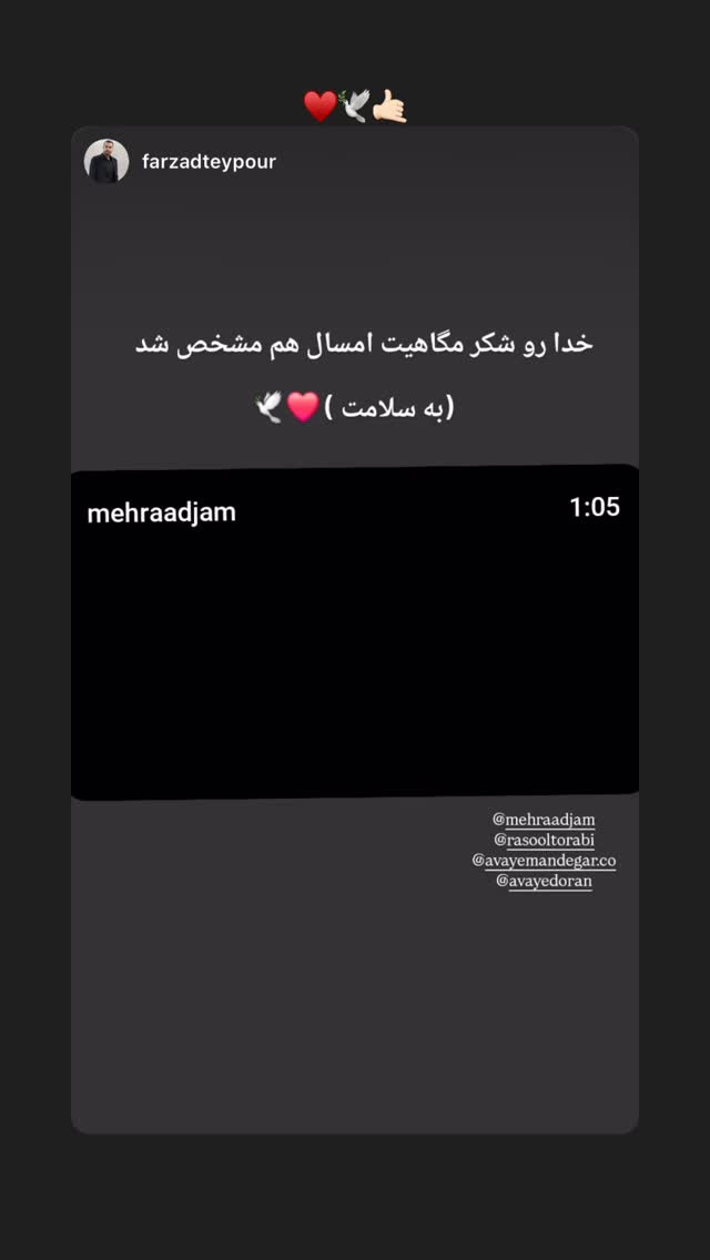  جدید ترین استوری اینستاگرام مهراد جم