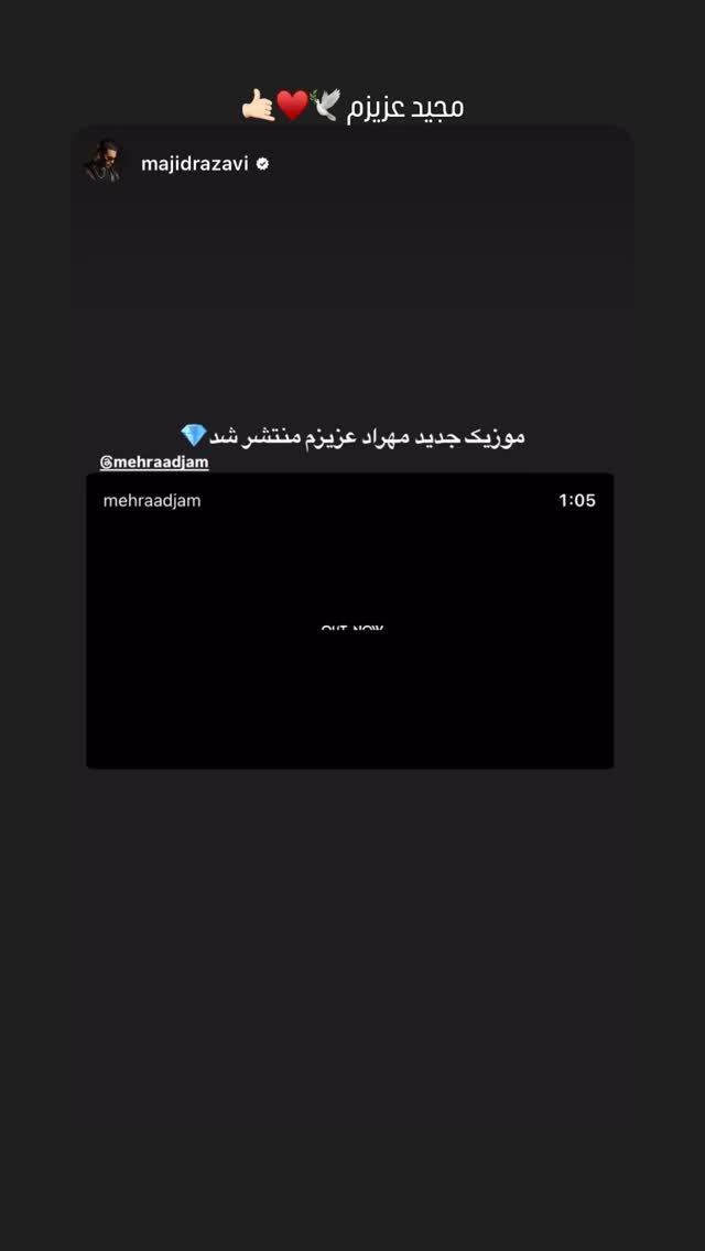  جدید ترین استوری اینستاگرام مهراد جم