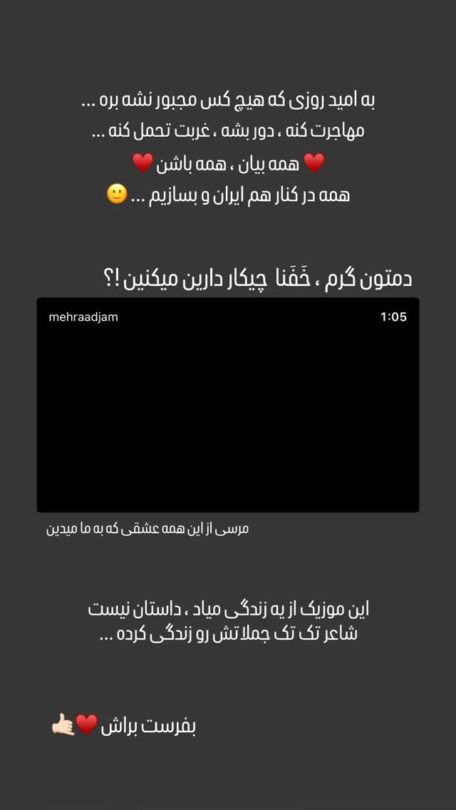  جدید ترین استوری اینستاگرام مهراد جم