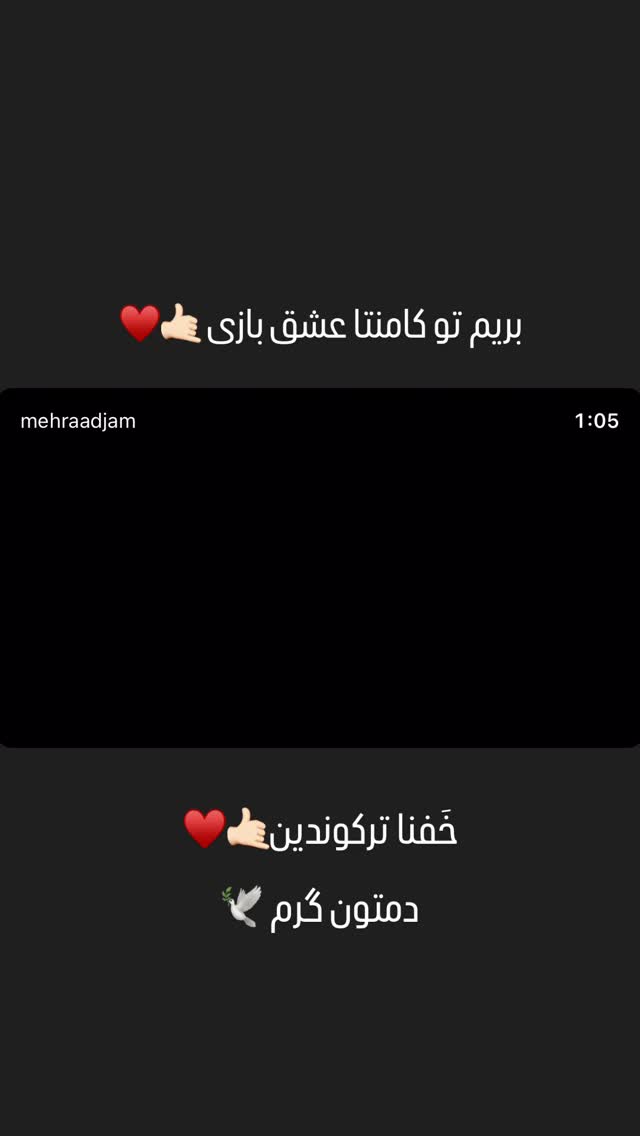  جدید ترین استوری اینستاگرام مهراد جم