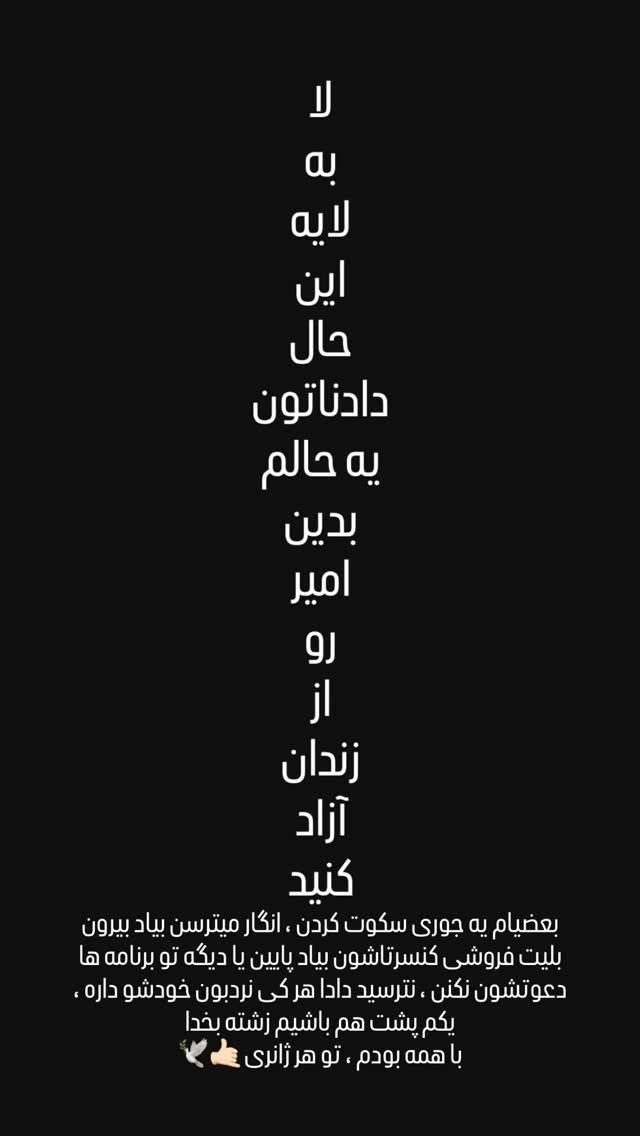  جدید ترین استوری اینستاگرام مهراد جم