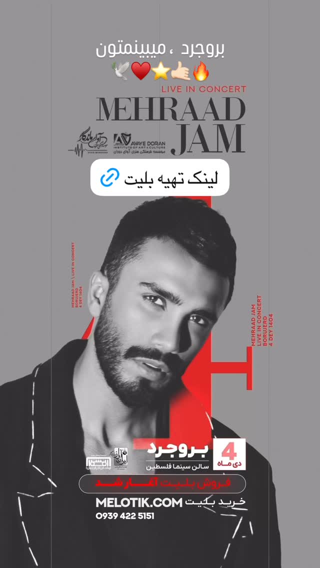  جدید ترین استوری اینستاگرام مهراد جم