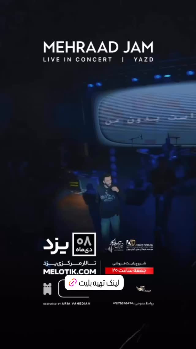  جدید ترین استوری اینستاگرام مهراد جم