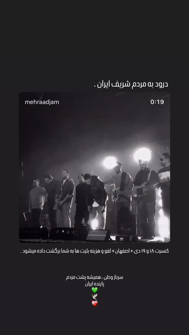 جدید ترین استوری اینستاگرام مهراد جم