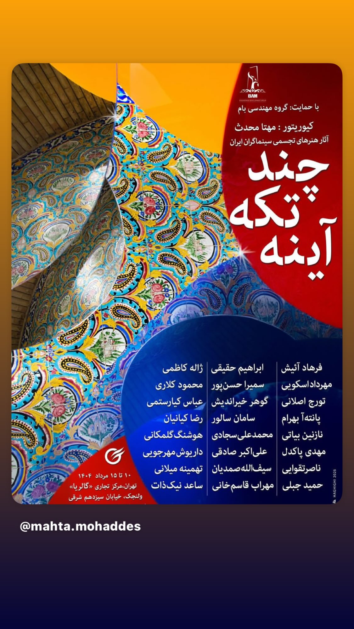  جدید ترین استوری اینستاگرام مهراب قاسم خانی