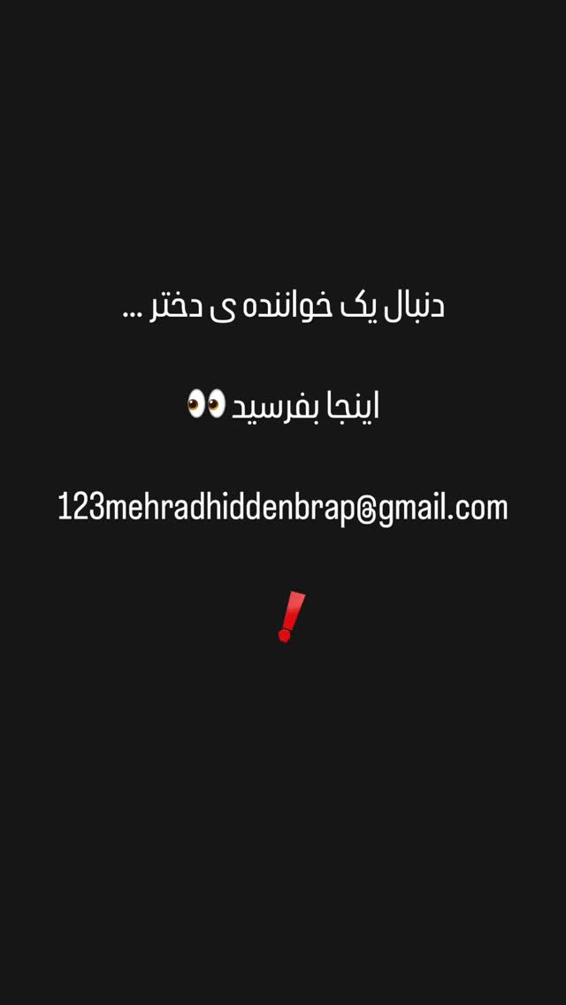 جدید ترین استوری اینستاگرام مهراد مستوفی راد