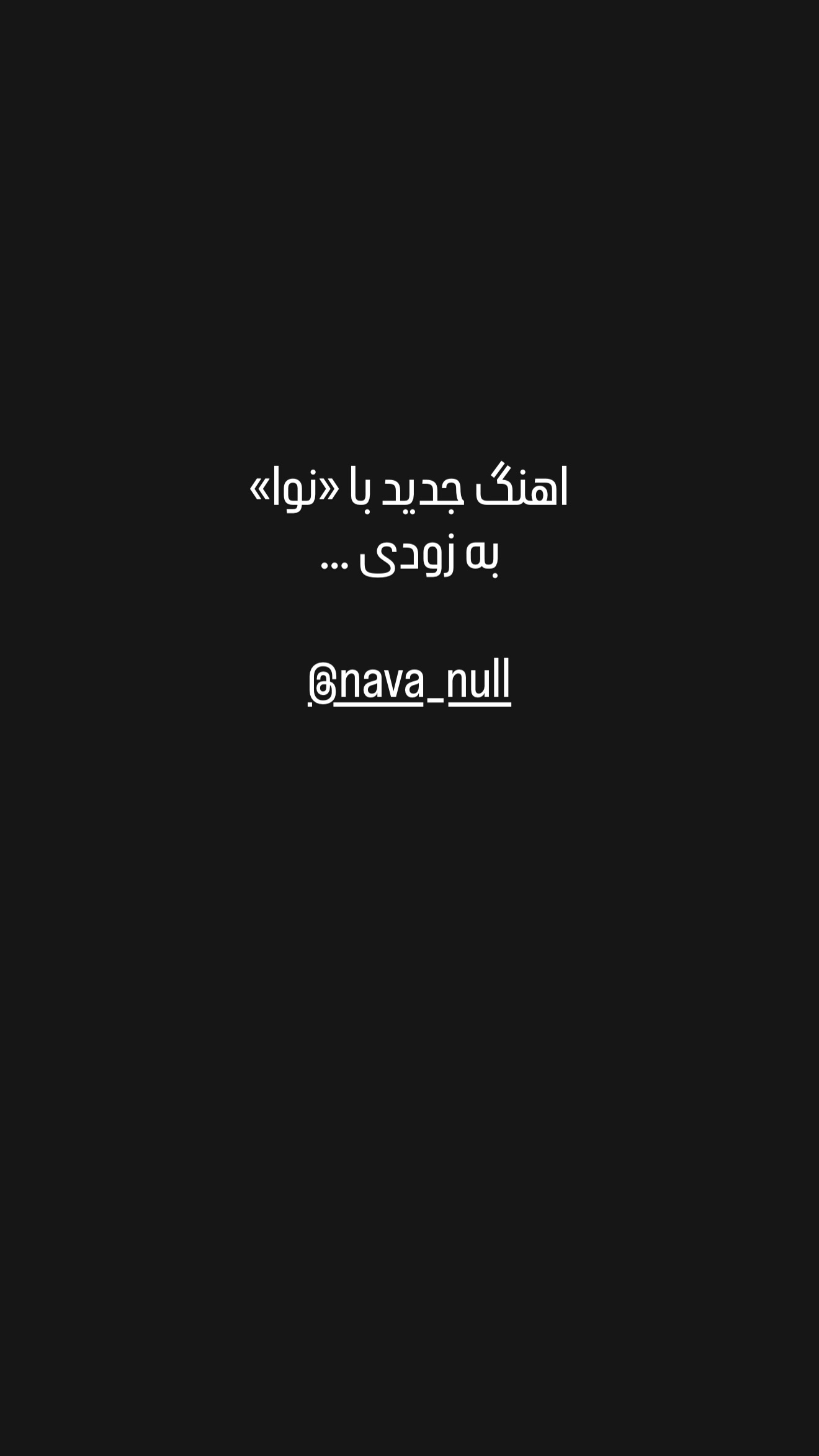  جدید ترین استوری اینستاگرام مهراد مستوفی راد
