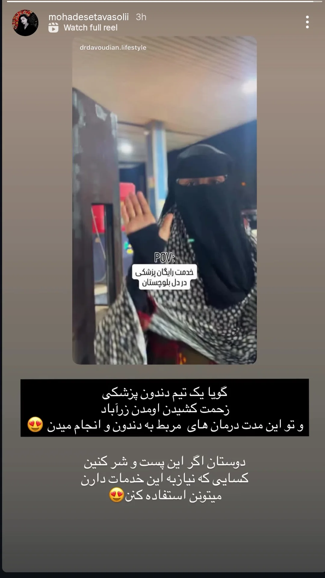  جدید ترین استوری اینستاگرام مهرآفاق صدقی
