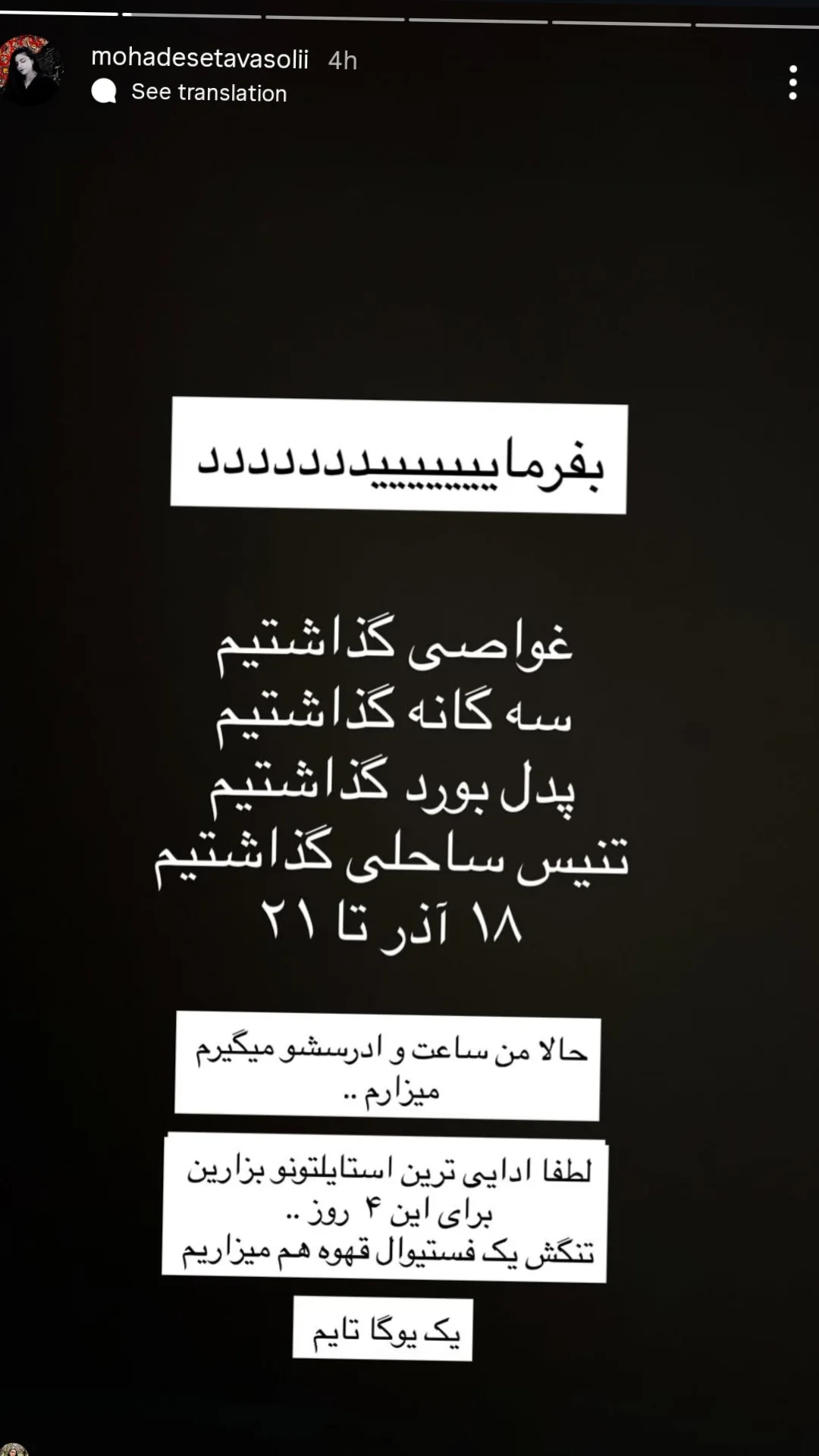  جدید ترین استوری اینستاگرام مهرآفاق صدقی