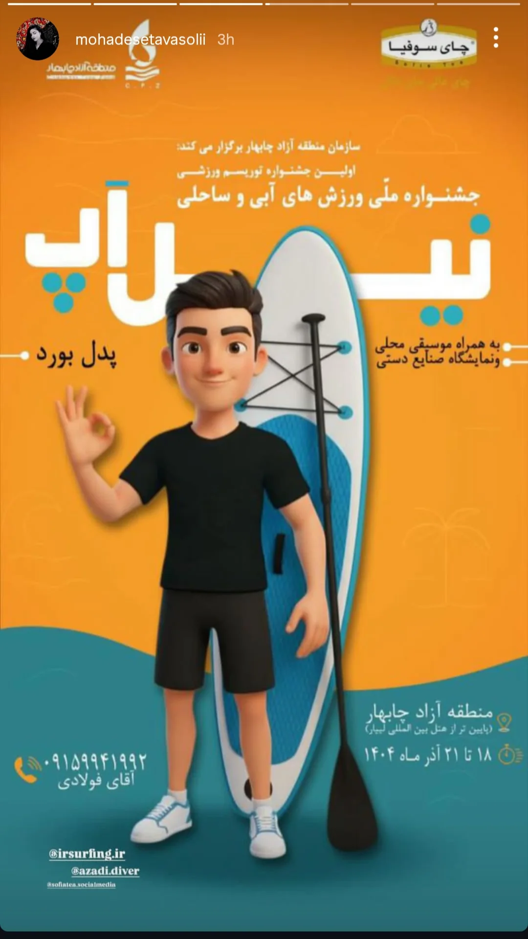  جدید ترین استوری اینستاگرام مهرآفاق صدقی