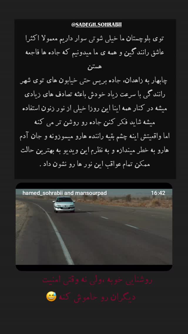  جدید ترین استوری اینستاگرام مهرآفاق صدقی