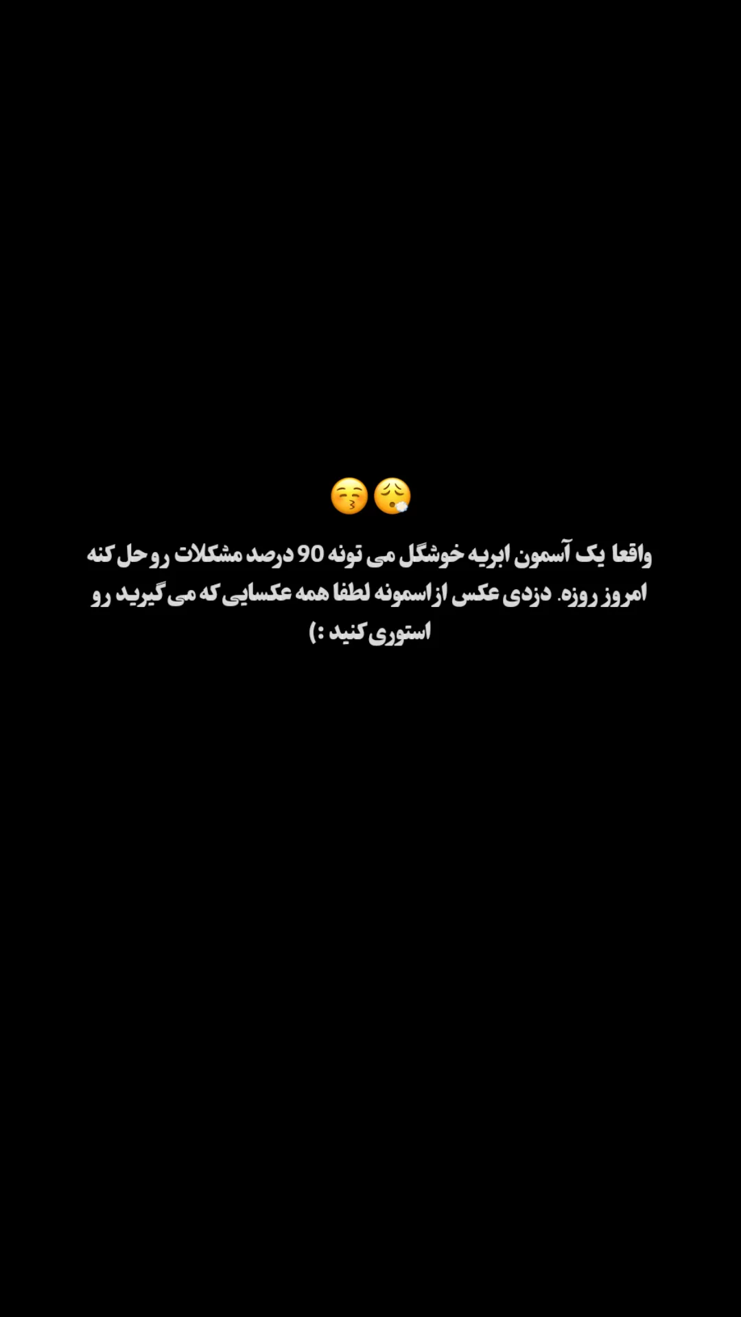  جدید ترین استوری اینستاگرام مهرآفاق صدقی