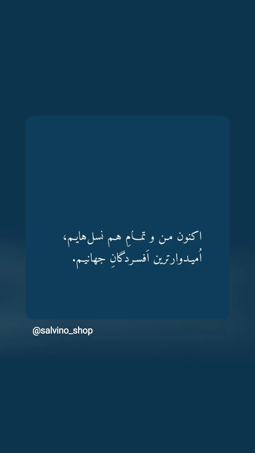  جدید ترین استوری اینستاگرام مهرآفاق صدقی