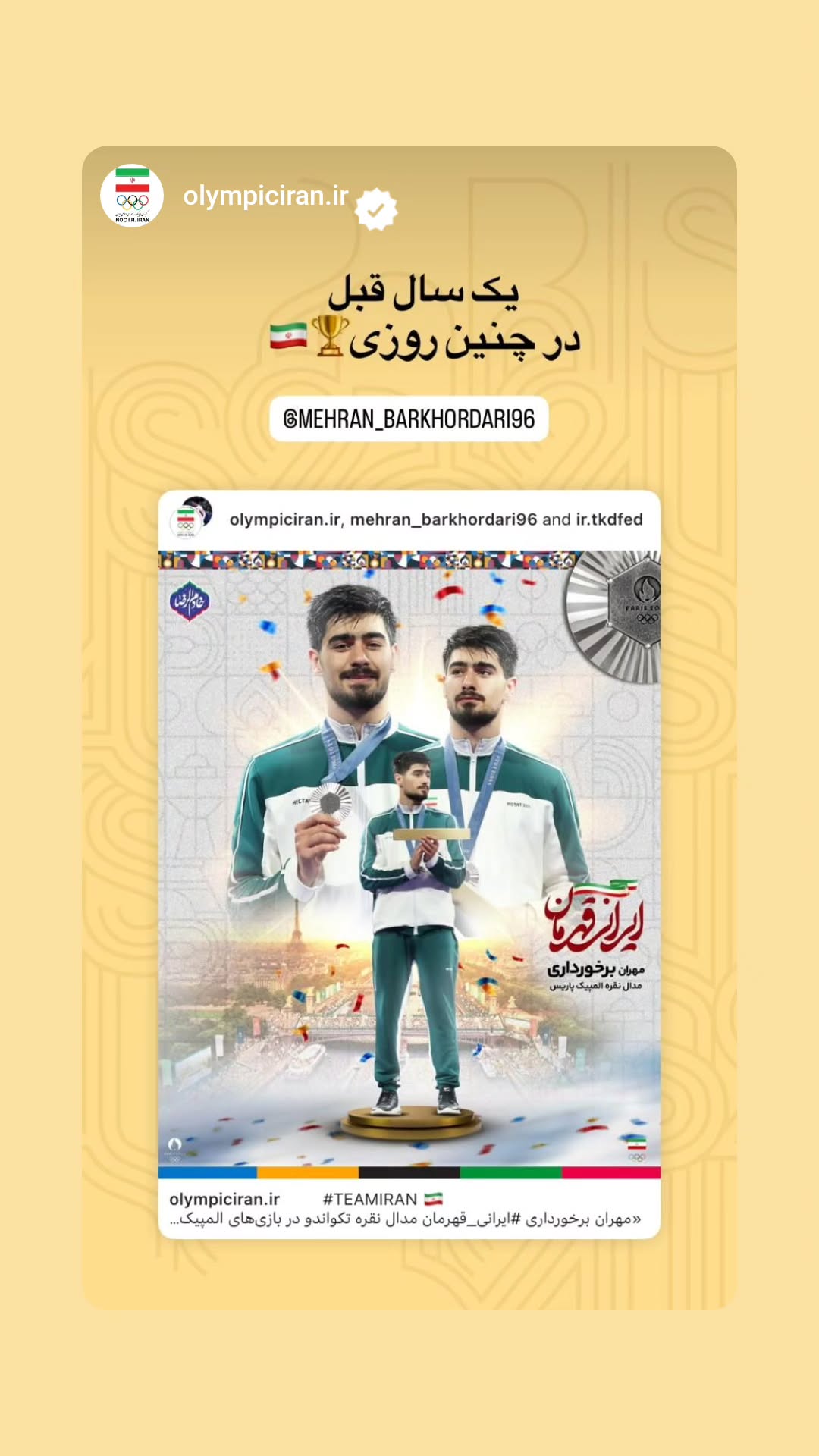  جدید ترین استوری اینستاگرام مهران برخورداری