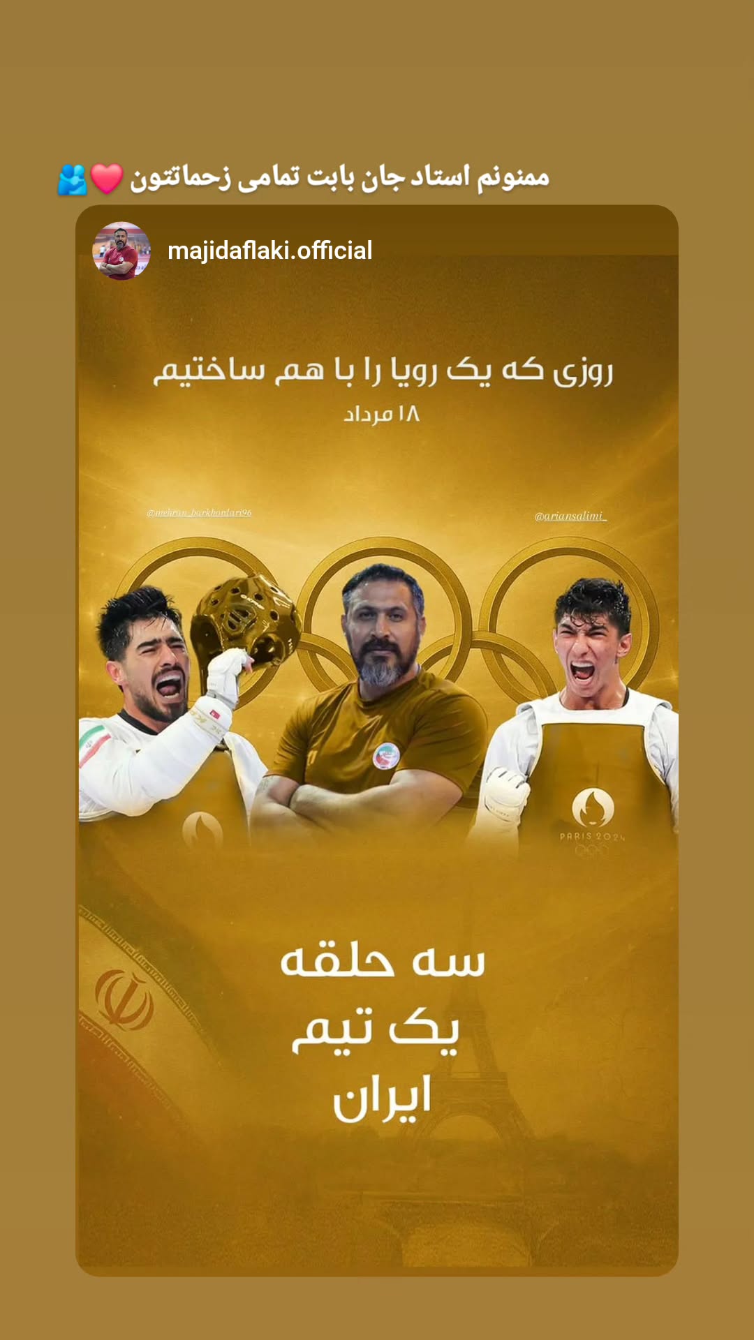  جدید ترین استوری اینستاگرام مهران برخورداری