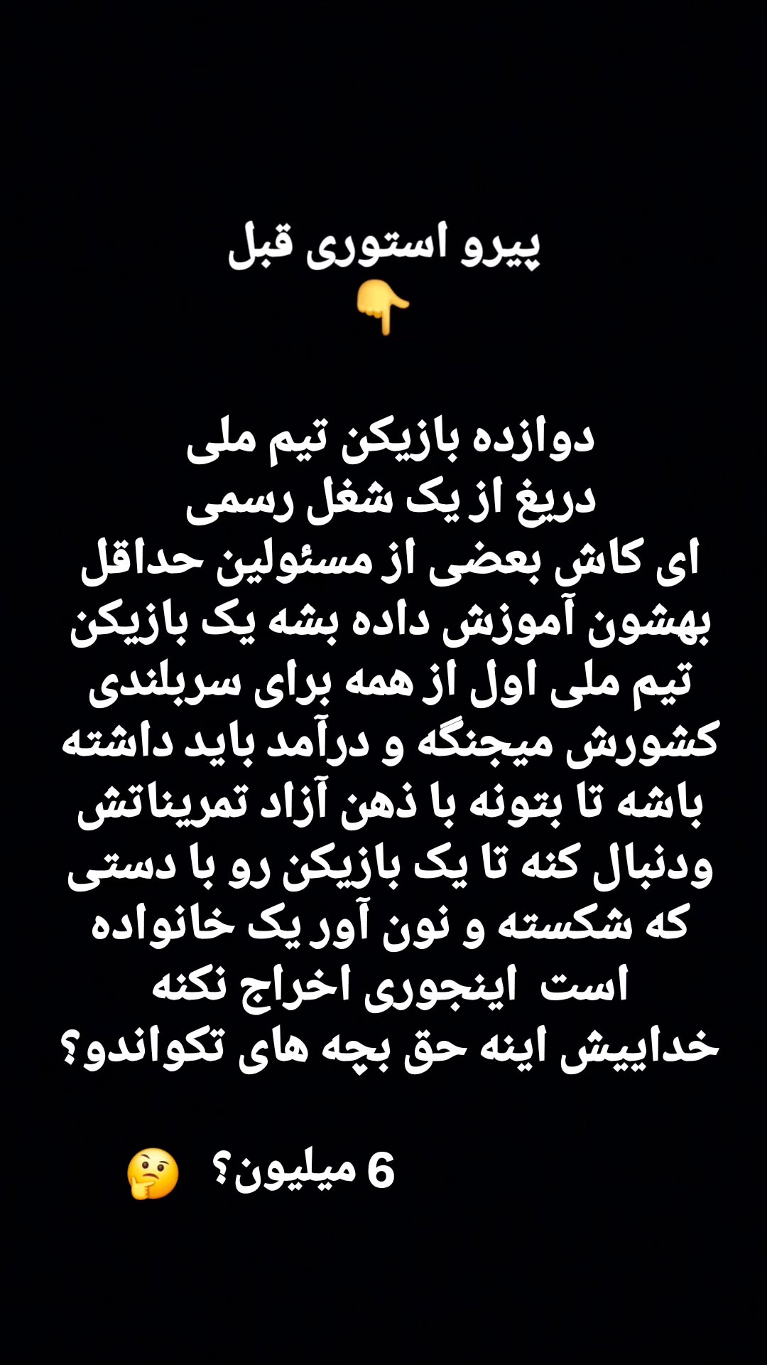  جدید ترین استوری اینستاگرام مهران برخورداری